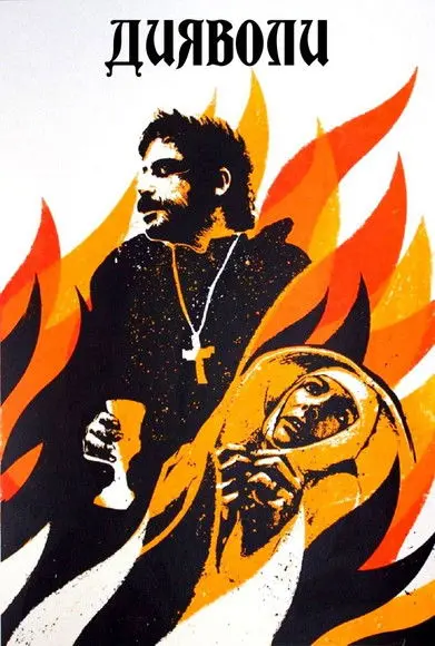 Постер фільму Дияволи