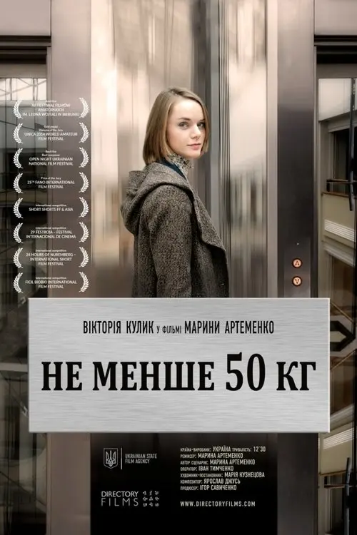 Постер фільму Не менше 50 кг