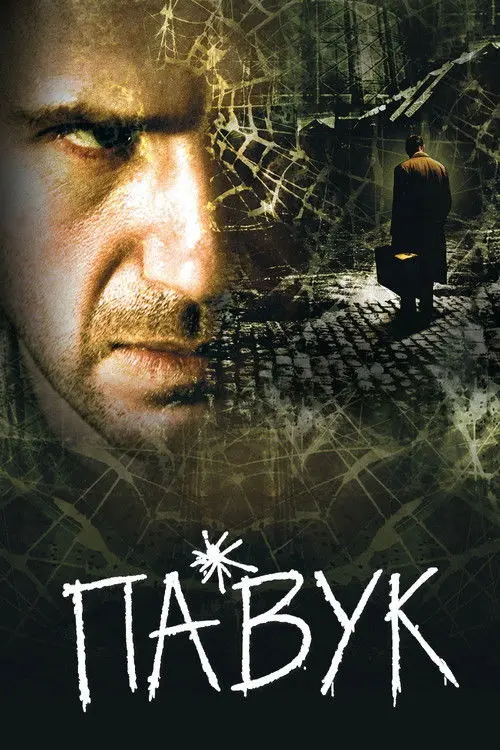 Постер фільму Павук