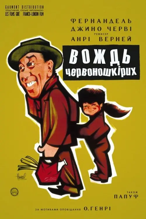 Постер фільму Вождь червоношкірих