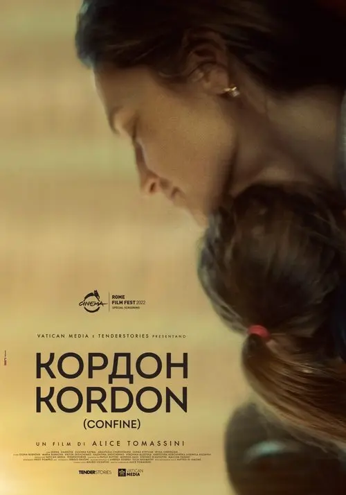 Постер фільму Кордон