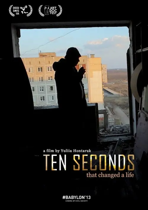 Постер фільму Десять секунд