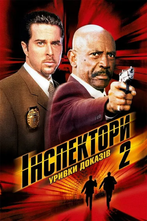 Постер фільму Інспектори 2: Уривки доказів