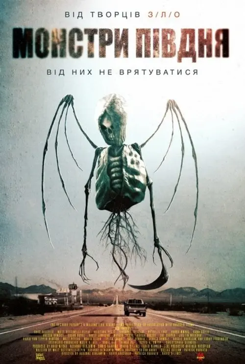 Постер фільму Монстри півдня