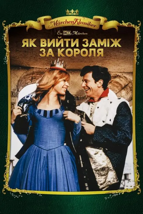 Постер фільму Як вийти заміж за короля