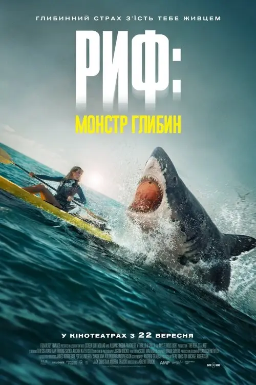 Постер фільму Риф: Монстр глибин