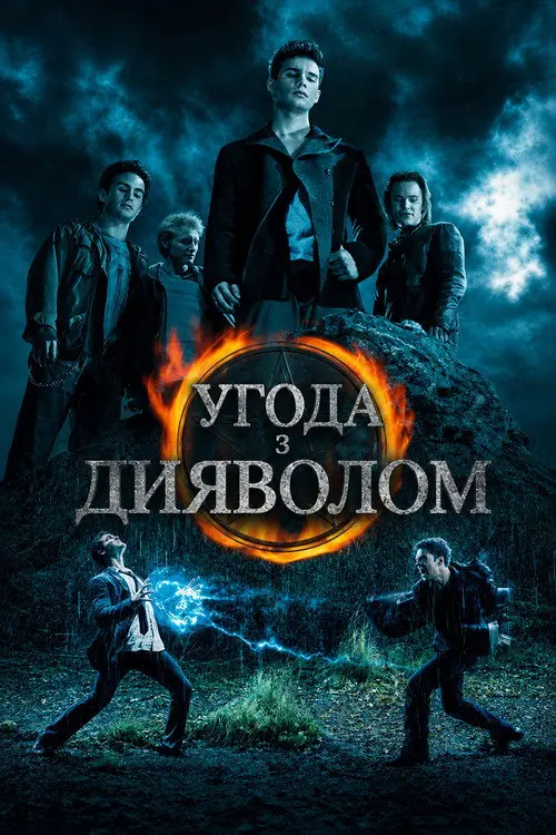 Постер фільму Угода з дияволом