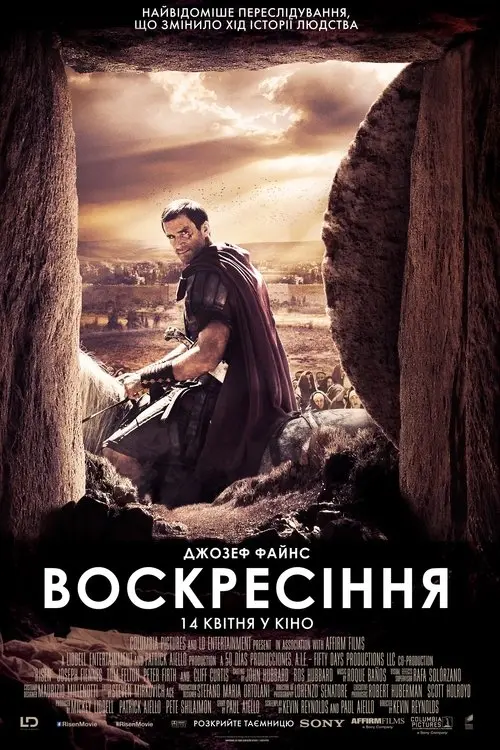 Постер фільму Воскресіння