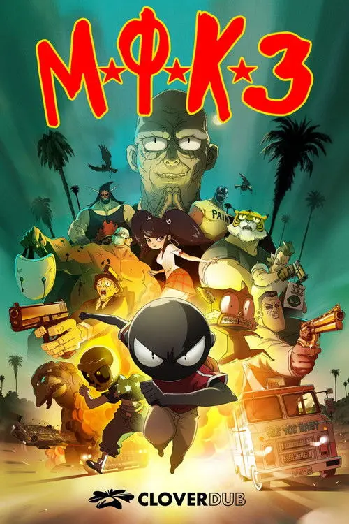 Постер фільму МФКЗ