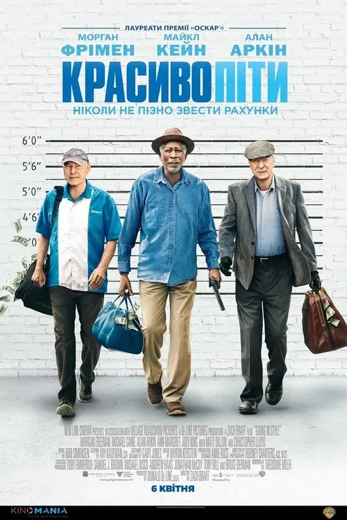 Постер фільму Красиво піти