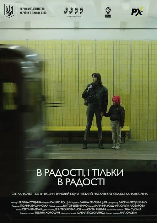 Постер фільму В радості, і тільки в радості