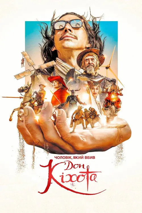Постер фільму Чоловік, який убив Дон Кіхота