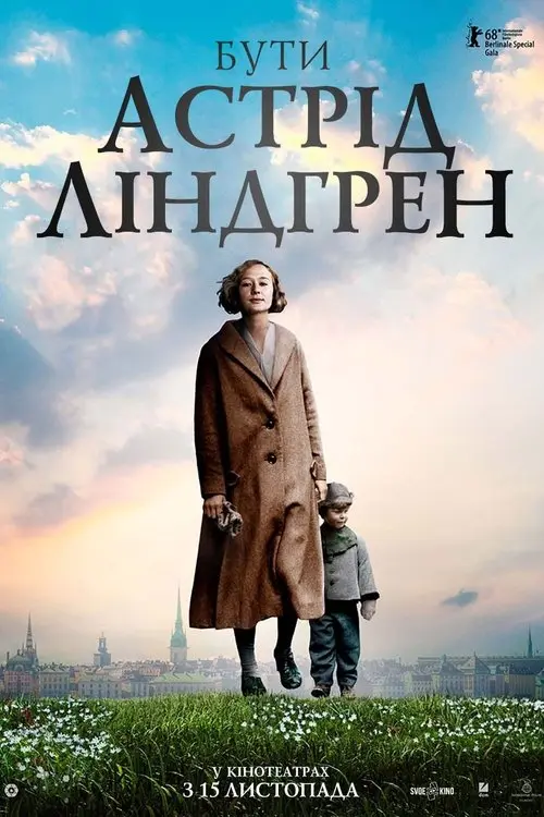 Постер фільму Бути Астрід Ліндгрен