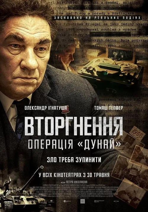 Постер фільму Вторгнення. Операція «Дунай»