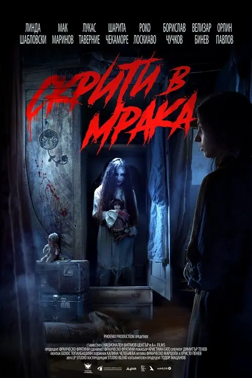 Постер фільму Скрити в мрака