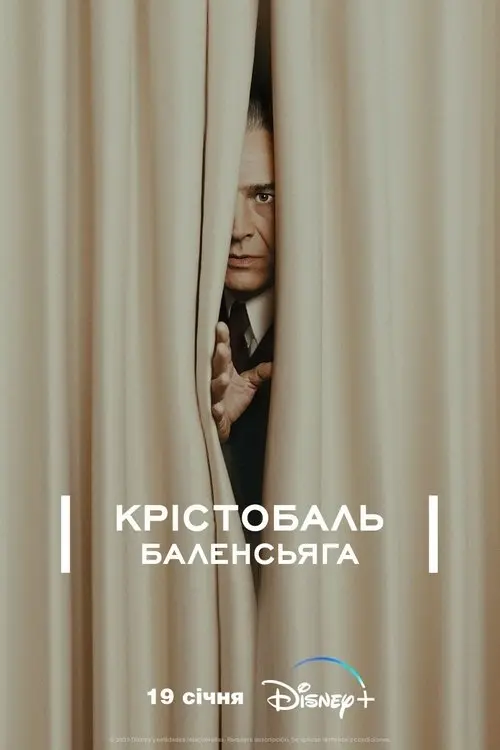 Постер серіалу Крістобаль Баленсьяга