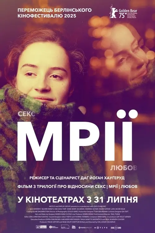 Постер фільму Мрії