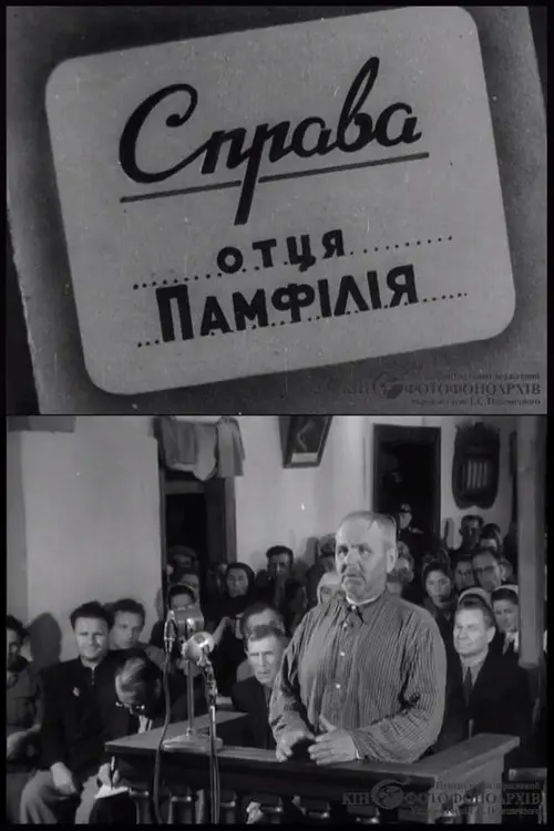 Постер фільму Справа отця Памфілія
