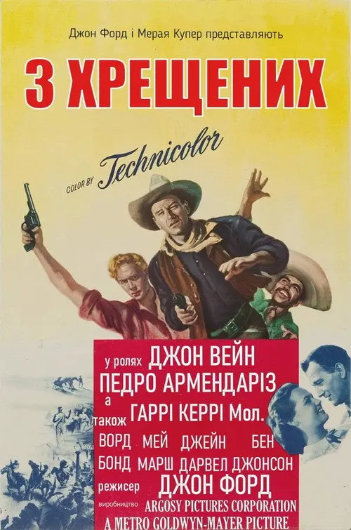 Постер фільму Трійця хрещених