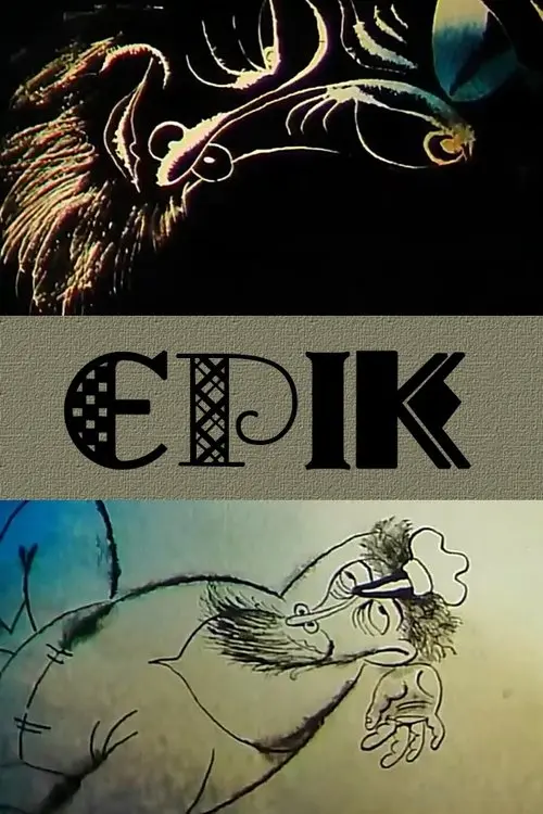 Постер фільму Єрік