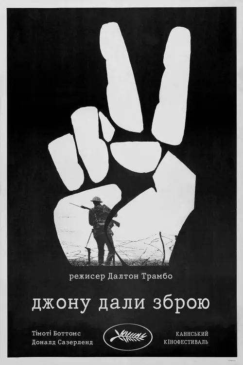 Постер фільму Джону дали зброю