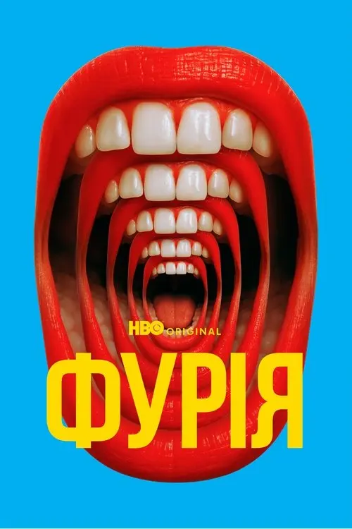 Постер серіалу Фурія