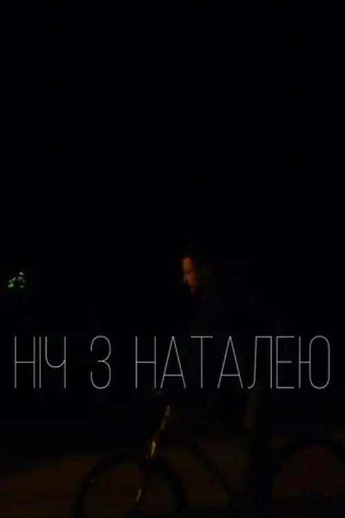 Постер фільму Ніч з Наталею