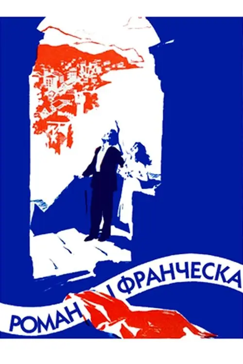 Постер фільму Роман і Франческа