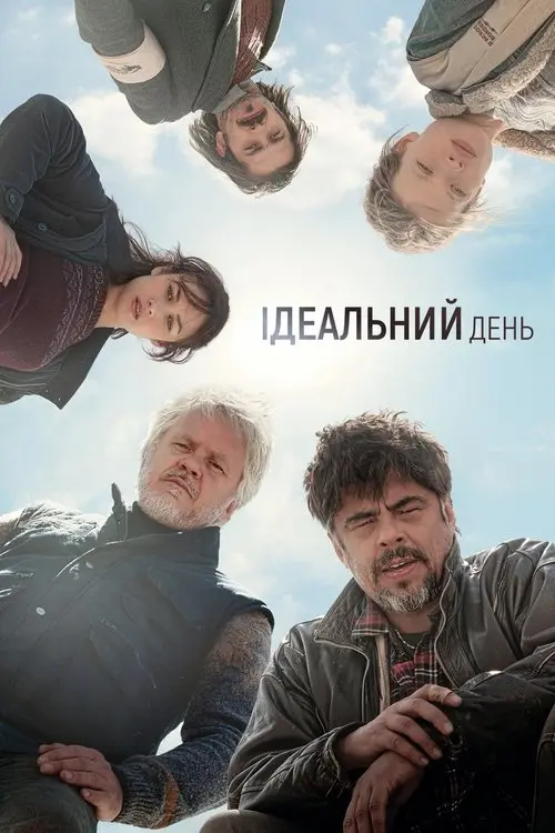 Постер фільму Ідеальний день