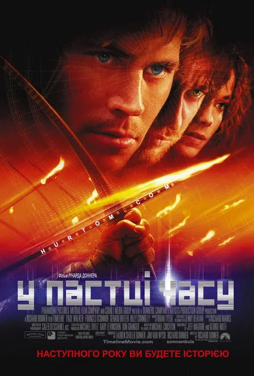 Постер фільму У пастці часу