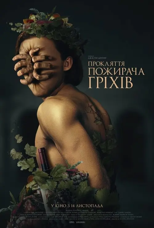 Постер фільму Прокляття пожирача гріхів