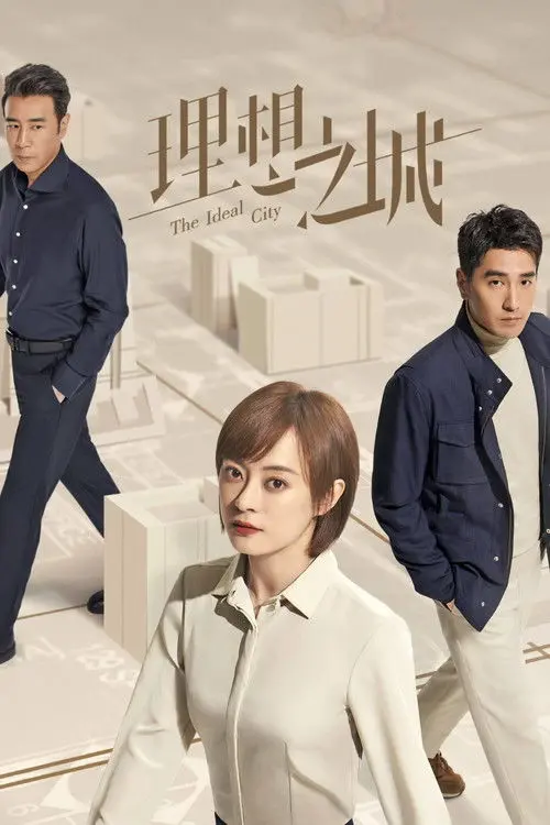 Постер серіалу Ідеальне місто