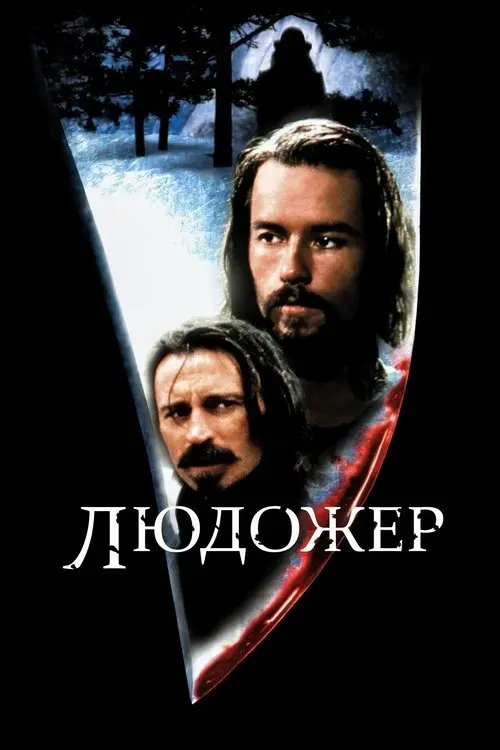 Постер фільму Людожер