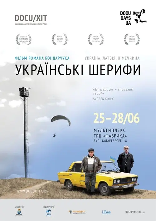 Постер фільму Українські шерифи