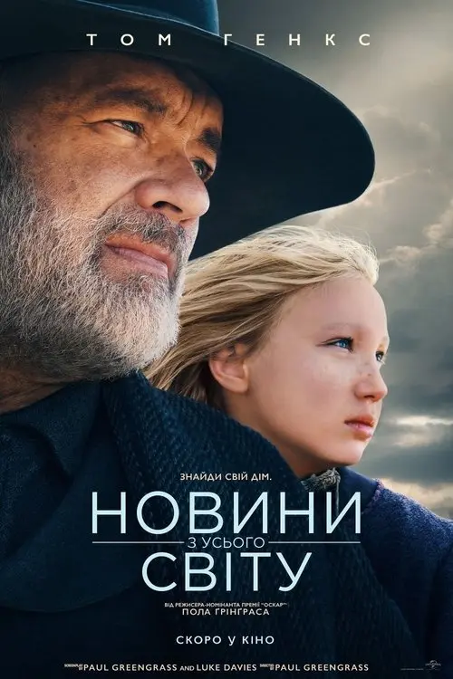Постер фільму Новини з усього світу