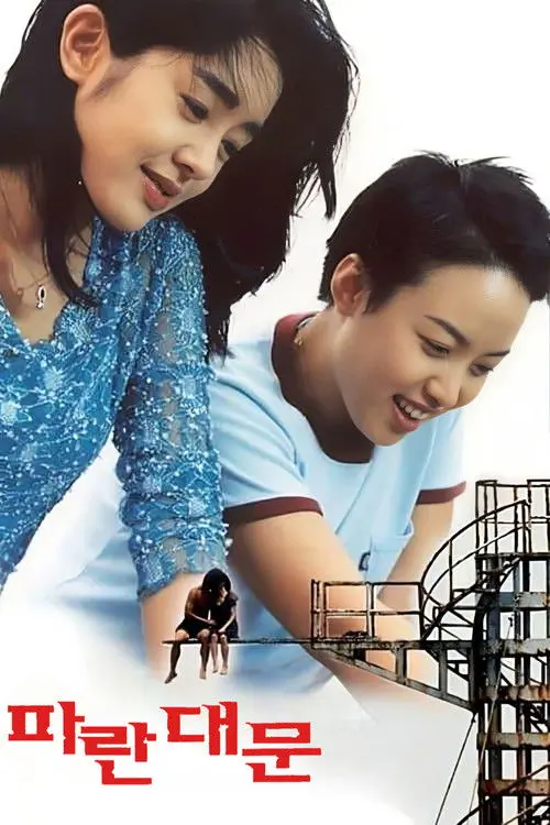 Постер фільму Готель «Пташина клітка»