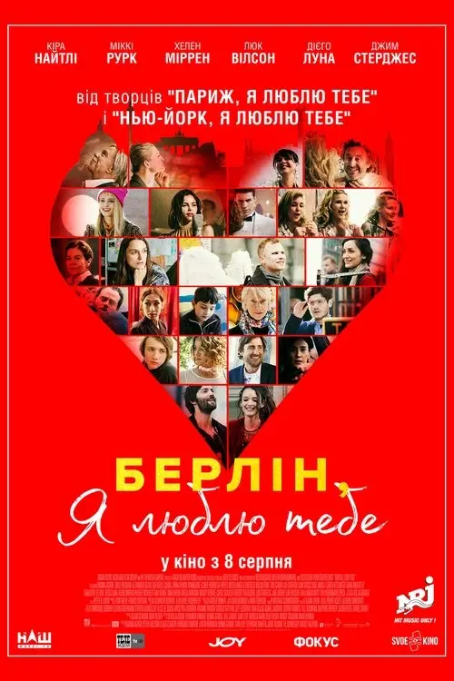 Постер фільму Берліне, я люблю тебе