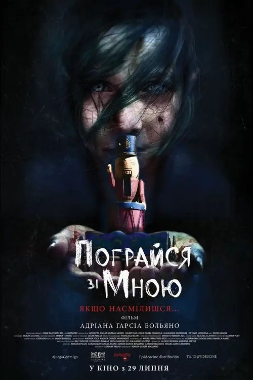Постер фільму Пограйся зі мною