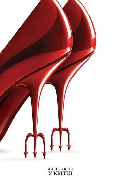 Постер фільму Диявол носить Прада 2