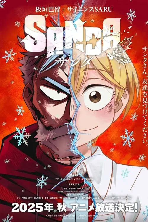 Постер серіалу САНДА