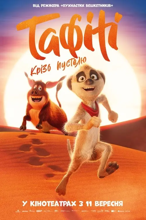 Постер фільму Тафіті. Крізь пустелю