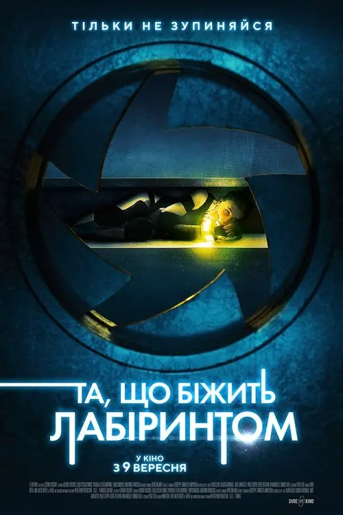 Постер фільму Та, що біжить лабіринтом