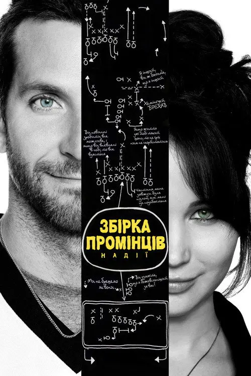 Постер фільму Збірка промінців надії