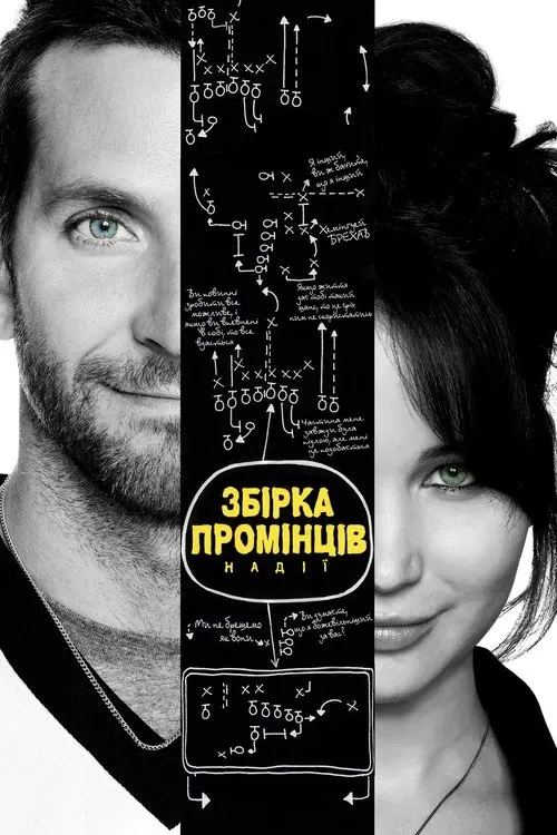Постер фільму Збірка промінців надії