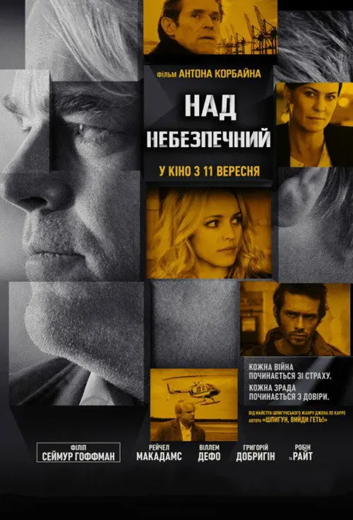 Постер фільму Наднебезпечний