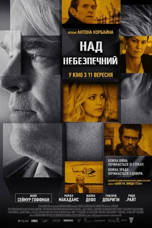 Постер фільму Наднебезпечний