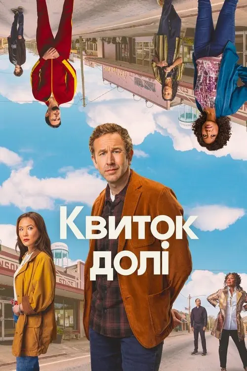 Постер серіалу Квиток долі