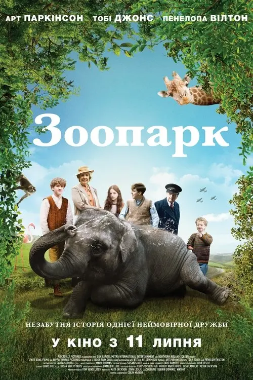 Постер фільму Зоопарк