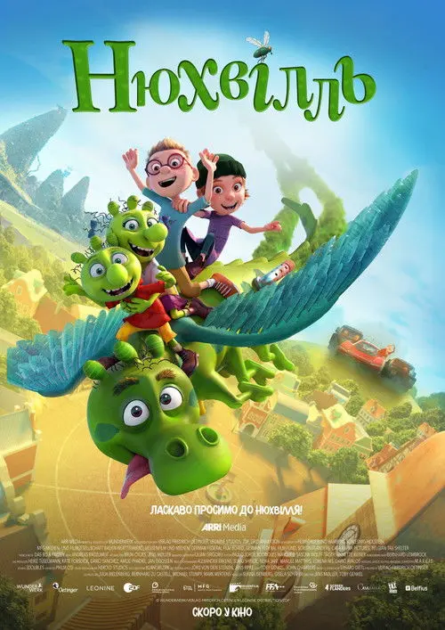 Постер фільму Нюхвілль