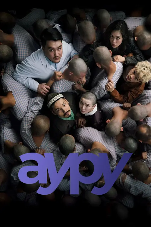 Постер фільму Ауру